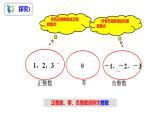 1.2.1 有理数（课件+教案+练习）