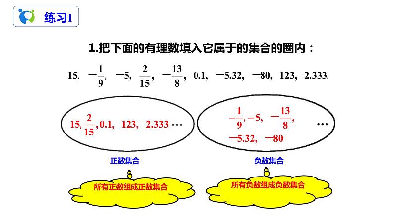 1.2.1 有理数（课件+教案+练习）08