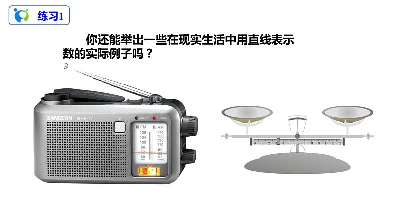 1.2.2 数轴（课件+教案+练习）08