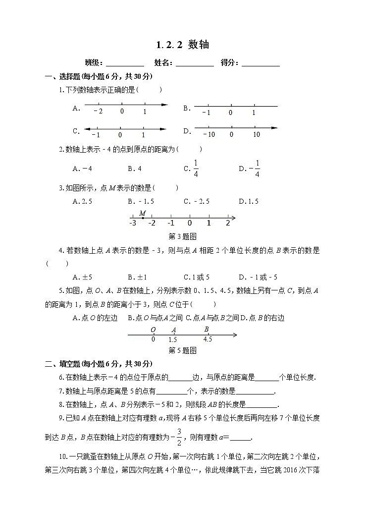 1.2.2 数轴（课件+教案+练习）01