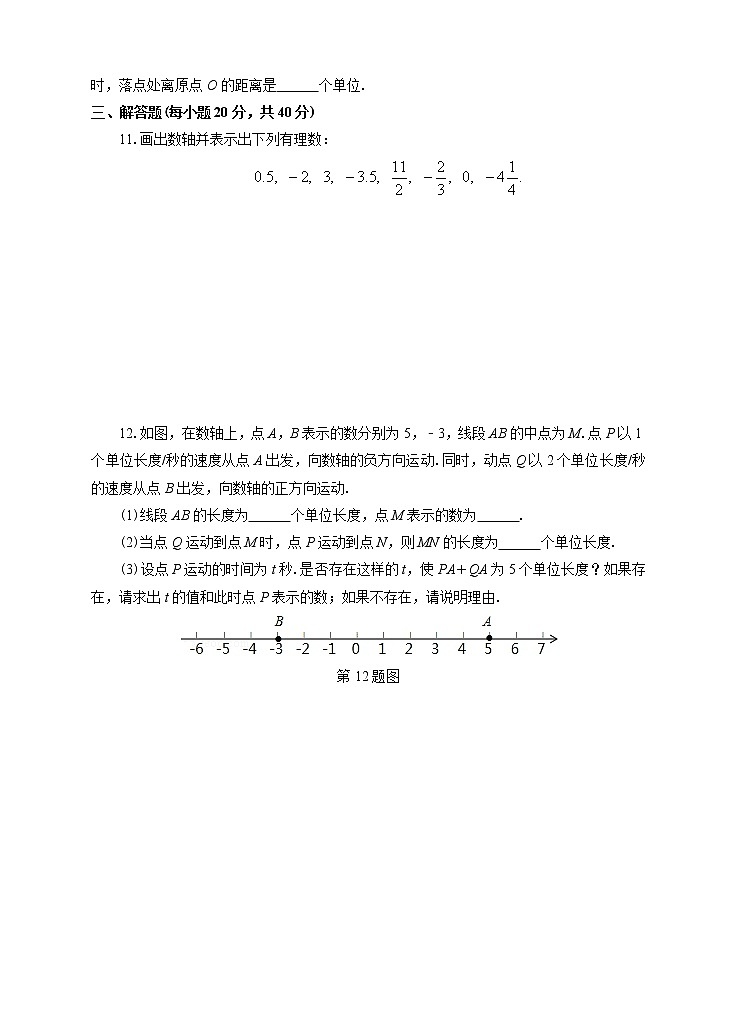 1.2.2 数轴（课件+教案+练习）02