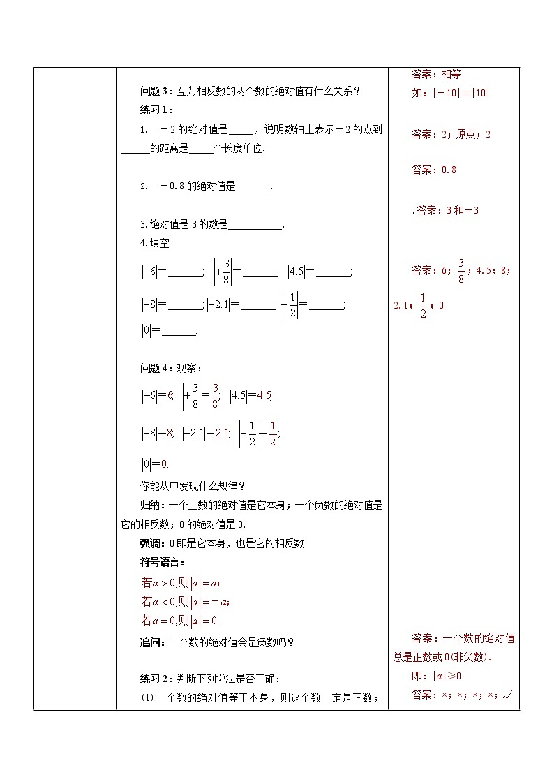 1.2.4 绝对值（课件+教案+练习）02