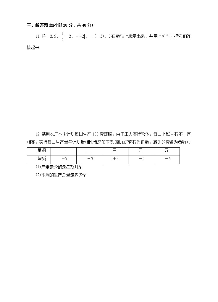 1.2.4 绝对值（课件+教案+练习）02