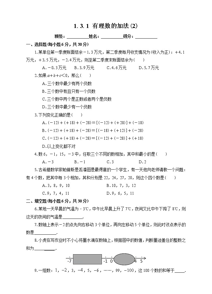 1.3.1有理数的加法（2）（课件+教案+练习）01