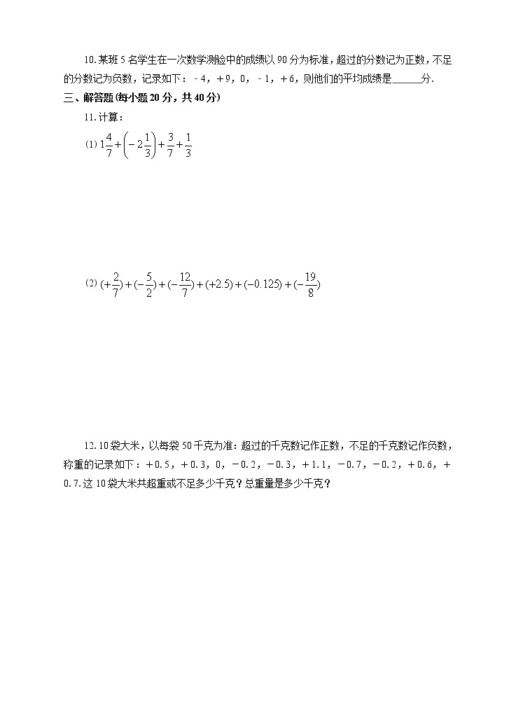 1.3.1有理数的加法（2）（课件+教案+练习）02