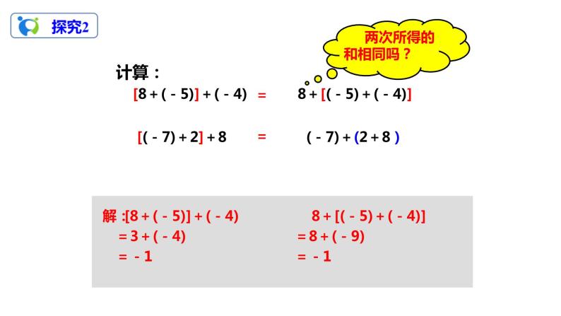 1.3.1有理数的加法（2）（课件+教案+练习）06