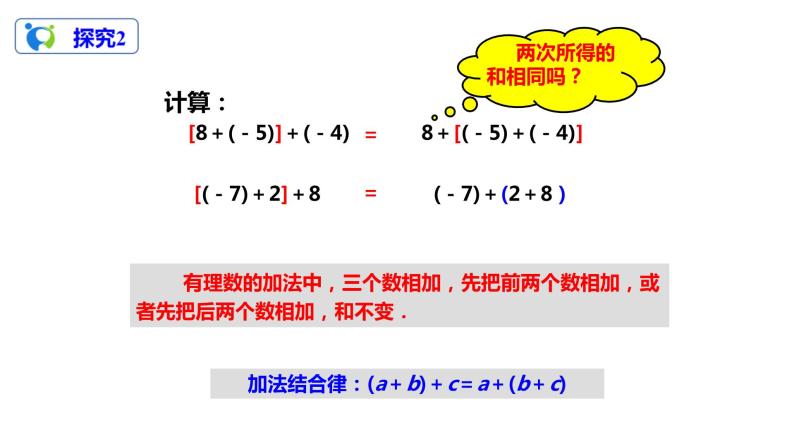1.3.1有理数的加法（2）（课件+教案+练习）07