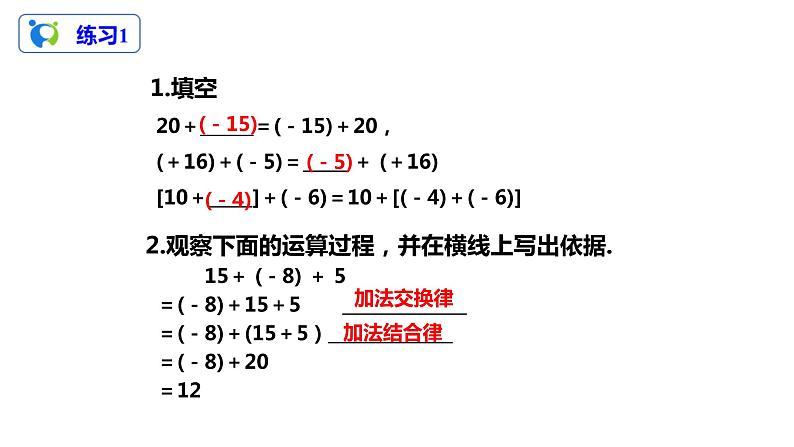 1.3.1有理数的加法（2）（课件+教案+练习）08