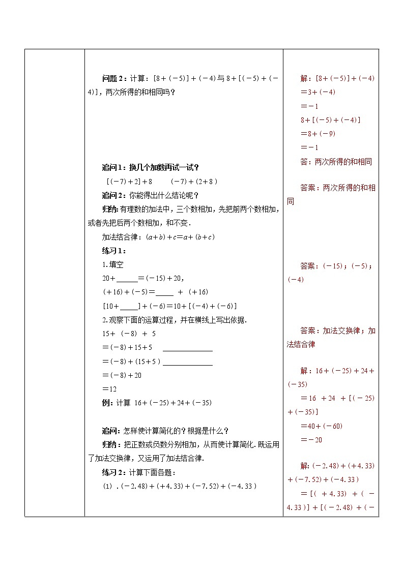 1.3.1有理数的加法（2）（课件+教案+练习）02