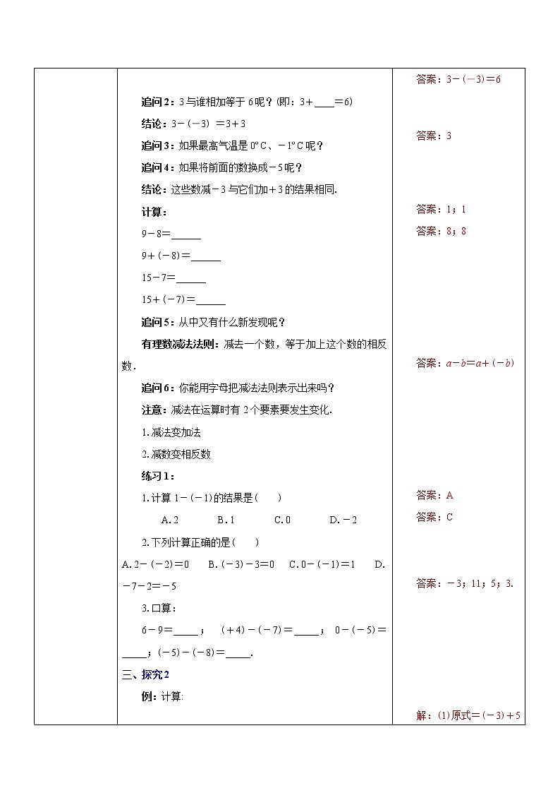 1.3.2有理数的减法（1）（课件+教案+练习）02