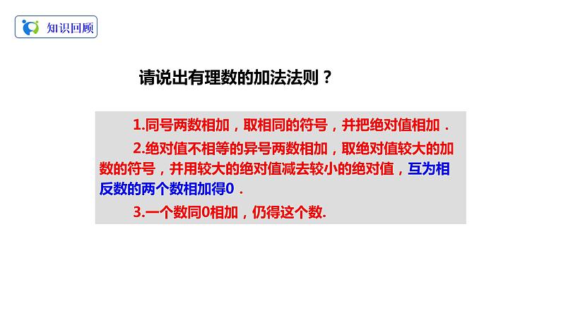 1.3.2有理数的减法（1）（课件+教案+练习）03