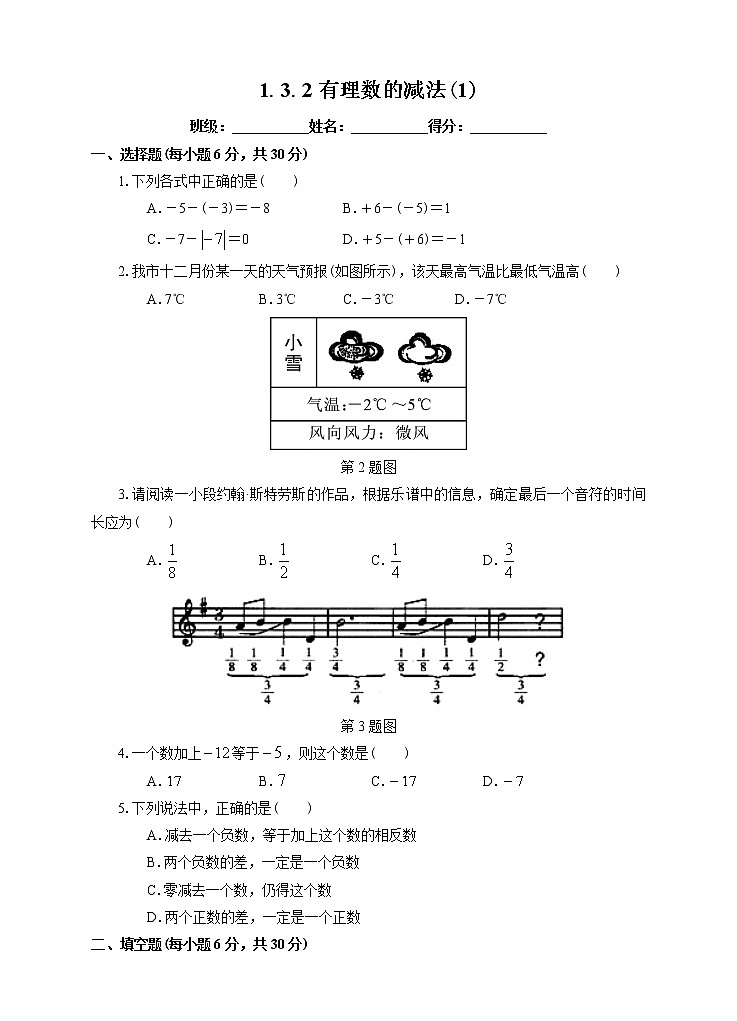 1.3.2有理数的减法（1）（课件+教案+练习）01