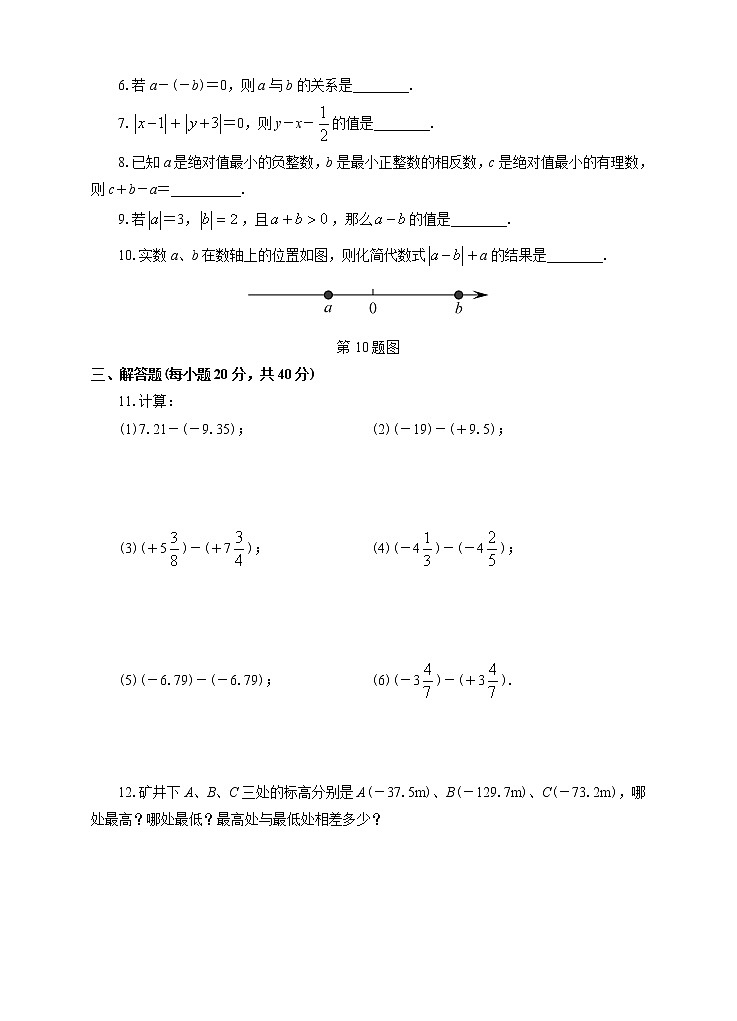 1.3.2有理数的减法（1）（课件+教案+练习）02
