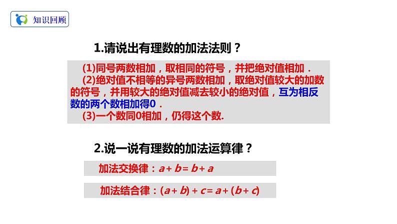 1.3.2有理数的减法（2）（课件+教案+练习）03