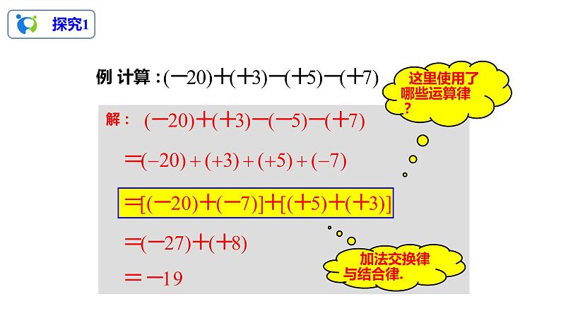 1.3.2有理数的减法（2）（课件+教案+练习）06