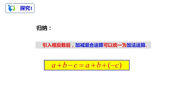 1.3.2有理数的减法（2）（课件+教案+练习）07