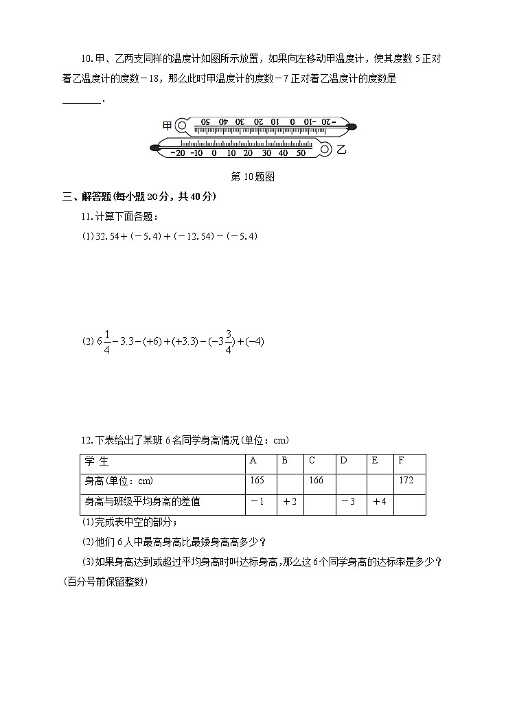 1.3.2有理数的减法（2）（课件+教案+练习）02
