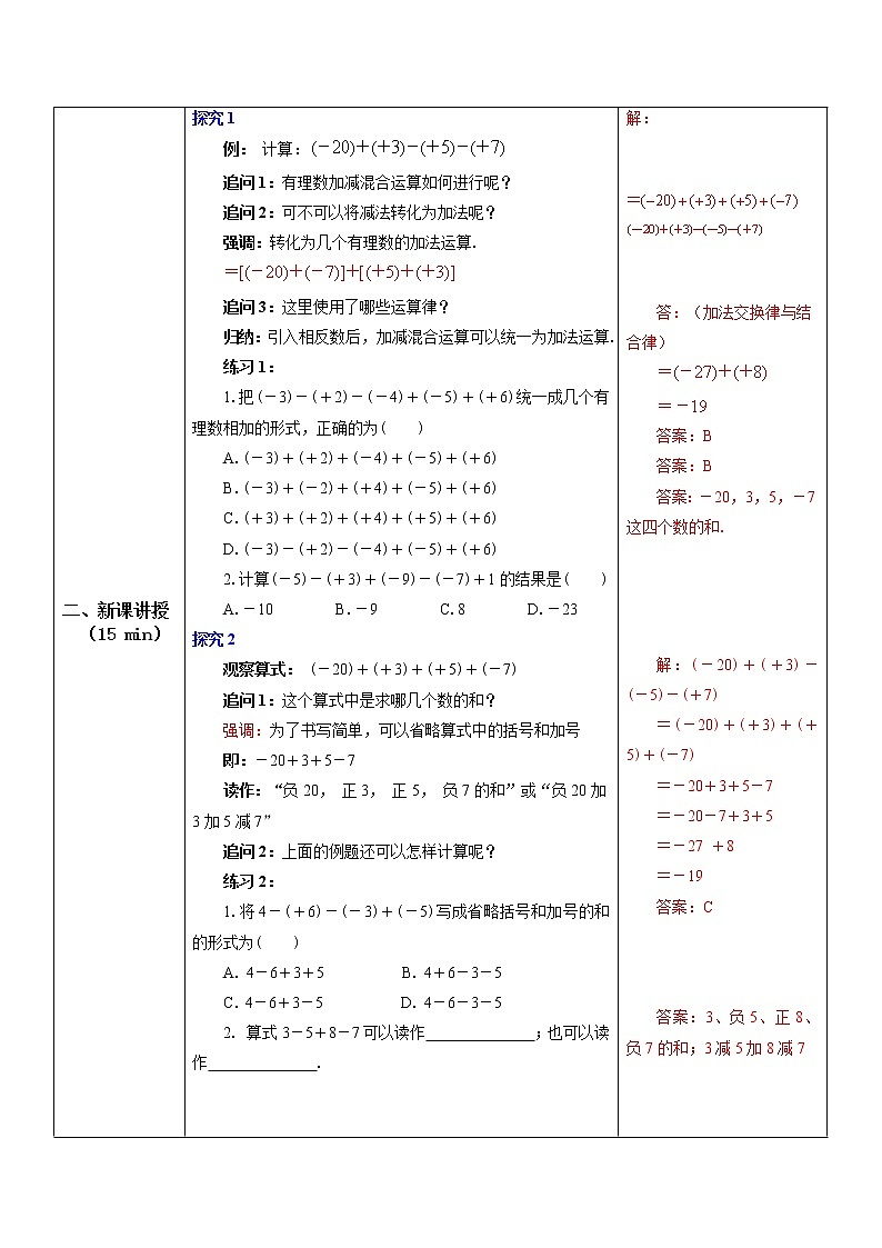 1.3.2有理数的减法（2）（课件+教案+练习）02