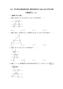 初中数学北师大版九年级上册第四章 图形的相似2 平行线分线段成比例当堂达标检测题