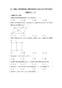 北师大版九年级上册7 相似三角形的性质当堂达标检测题