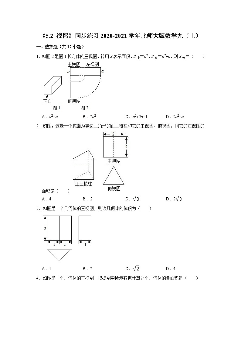 《5.2 视图》同步练习2020-2021学年北师大版数学九（上）01