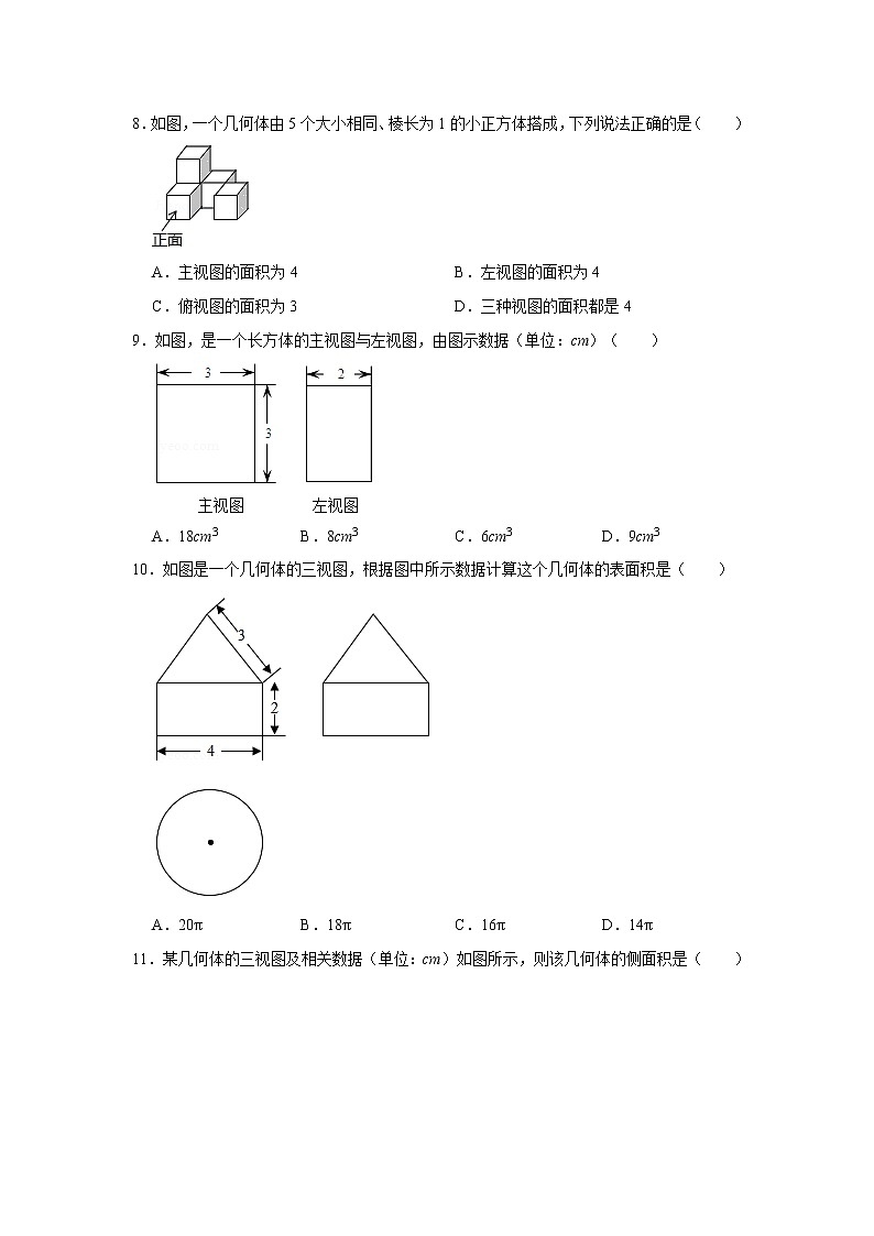 《5.2 视图》同步练习2020-2021学年北师大版数学九（上）03