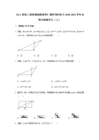 初中数学北师大版九年级上册4 探索三角形相似的条件测试题