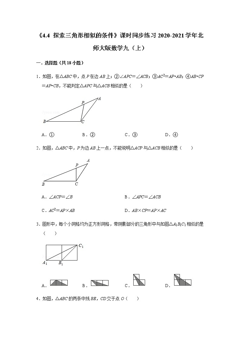 《4.4 探索三角形相似的条件》课时同步练习2020-2021学年北师大版数学九（上）01