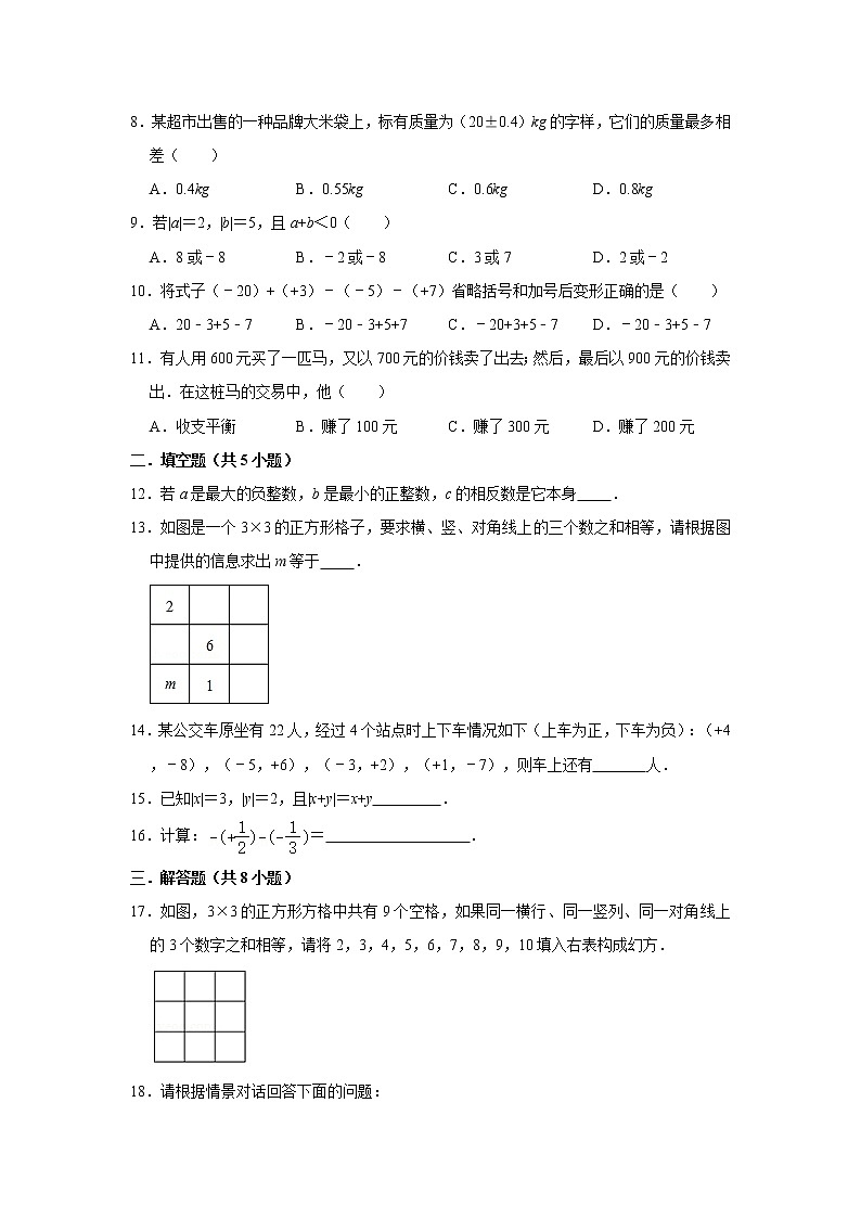 《1.4 有理数的加减》课时同步练习2020-2021学年沪科版数学七（上）02