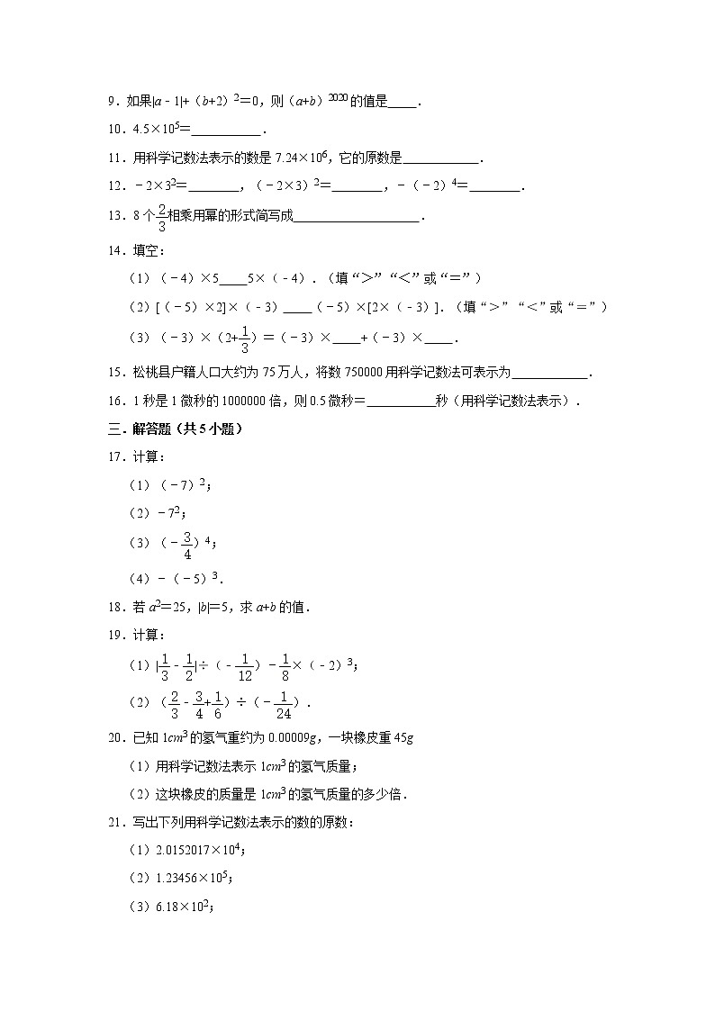《1.6 有理数的乘方》课时同步练习2020-2021学年沪科版数学七（上）第2页