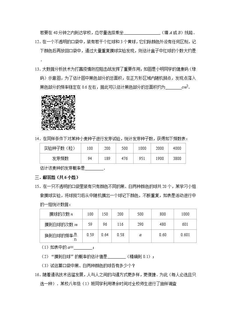 《3.2 用频率估计概率》课时同步练习2020-2021学年北师大版数学九（上）03