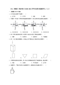 初中北师大版第五章 投影与视图1 投影课时训练