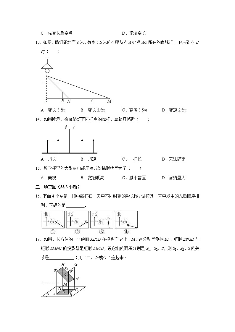 《5.1 投影》同步练习2020-2021学年北师大版数学九（上）03