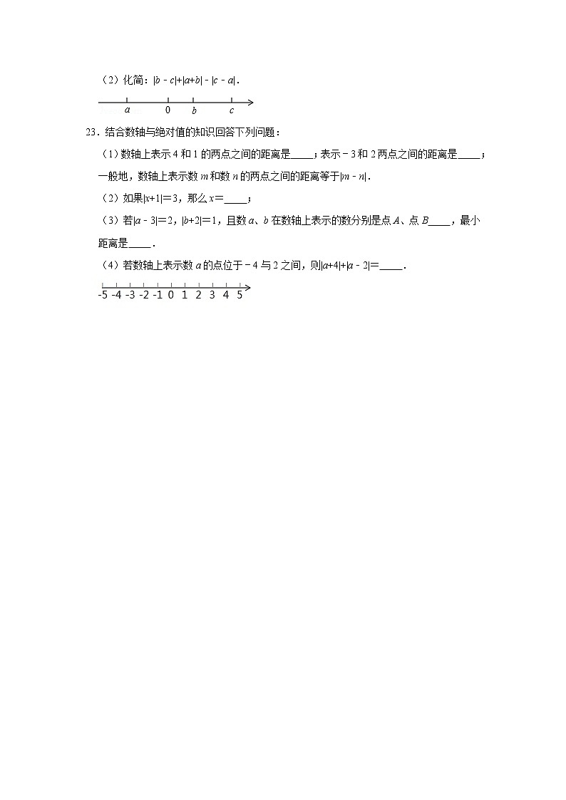 《1.2 数轴》课时同步练习2020-2021学年沪科版数学七（上）03