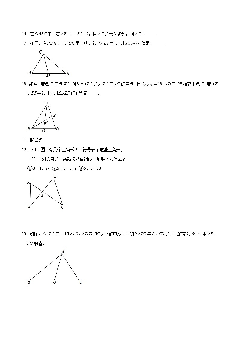 人教版2021年八年级上册：11.1《与三角形有关的线段》 同步练习卷 word版，含答案第3页