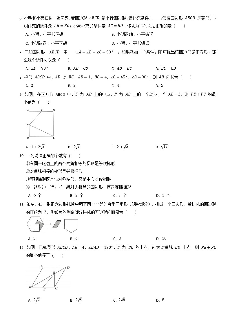 北师大版2021年秋季九年级（上）第一章特殊平行四边形检测试卷  无答案第2页