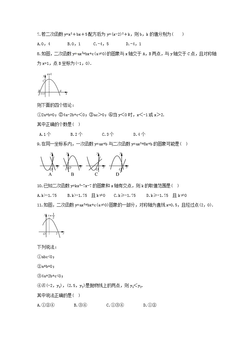 2021年人教版数学九年级上册《二次函数图象性质》同步练习卷（含答案）第2页