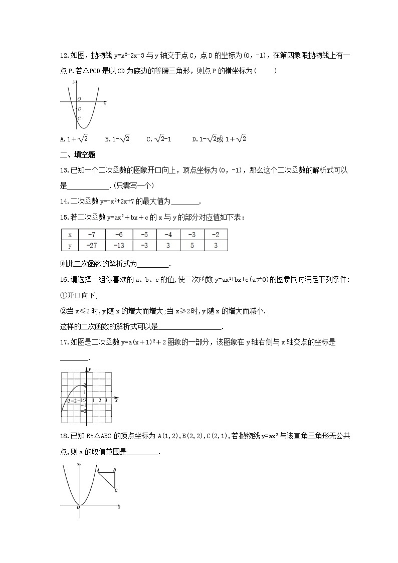 2021年人教版数学九年级上册《二次函数图象性质》同步练习卷（含答案）第3页