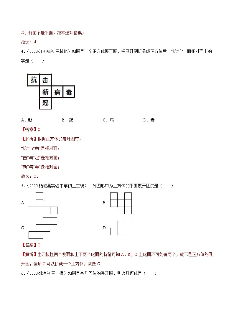 专题1.2展开与折叠测试-七年级上册同步讲练（解析版）（北师大版）第2页
