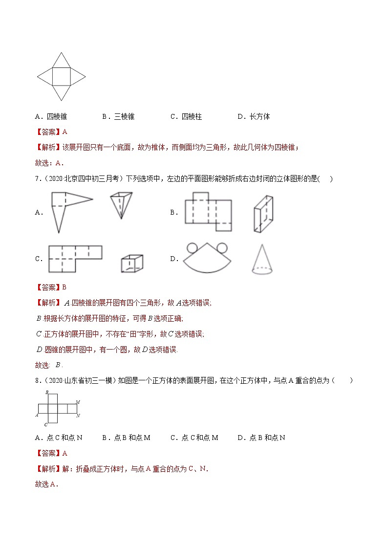 专题1.2展开与折叠测试-七年级上册同步讲练（解析版）（北师大版）第3页