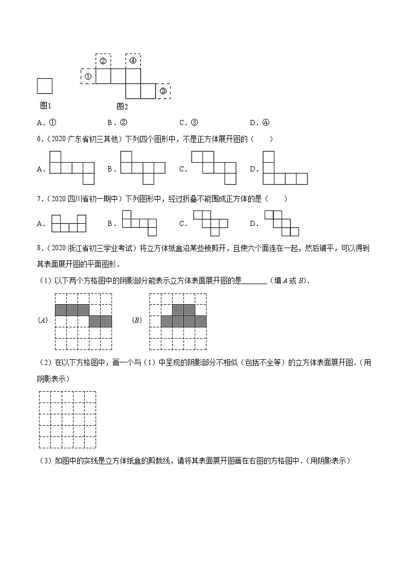 专题1.2展开与折叠讲练-七年级上册同步讲练（原卷版）（北师大版）第3页