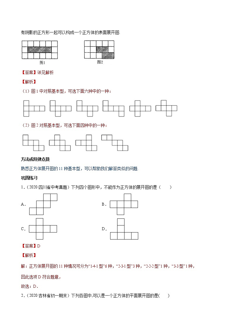 专题1.2展开与折叠讲练-七年级上册同步讲练（解析版）（北师大版）第2页