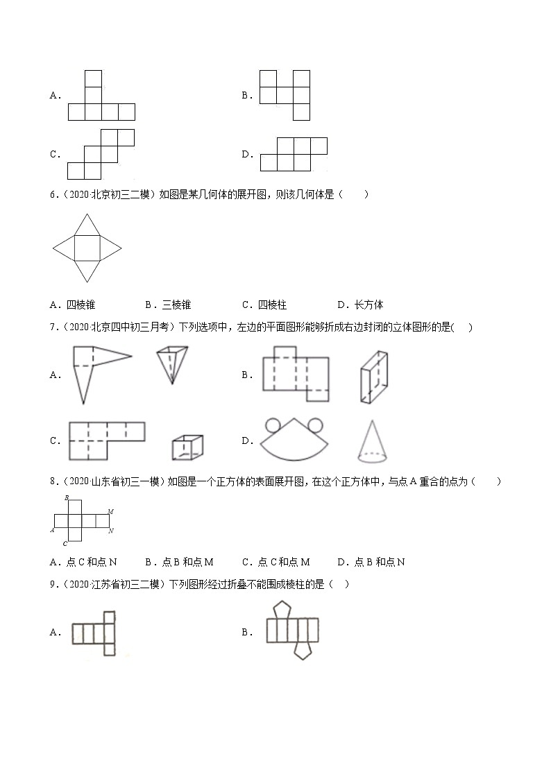 专题1.2展开与折叠测试-七年级上册同步讲练（原卷版）（北师大版）第2页