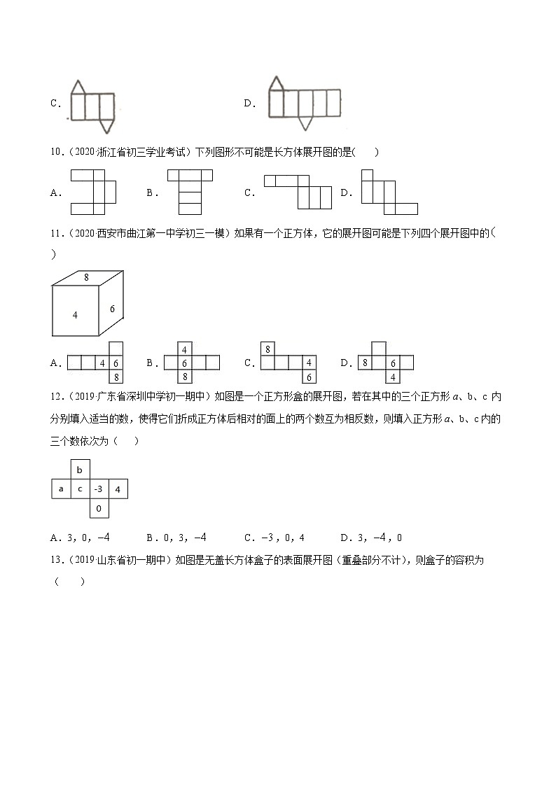 专题1.2展开与折叠测试-七年级上册同步讲练（原卷版）（北师大版）第3页
