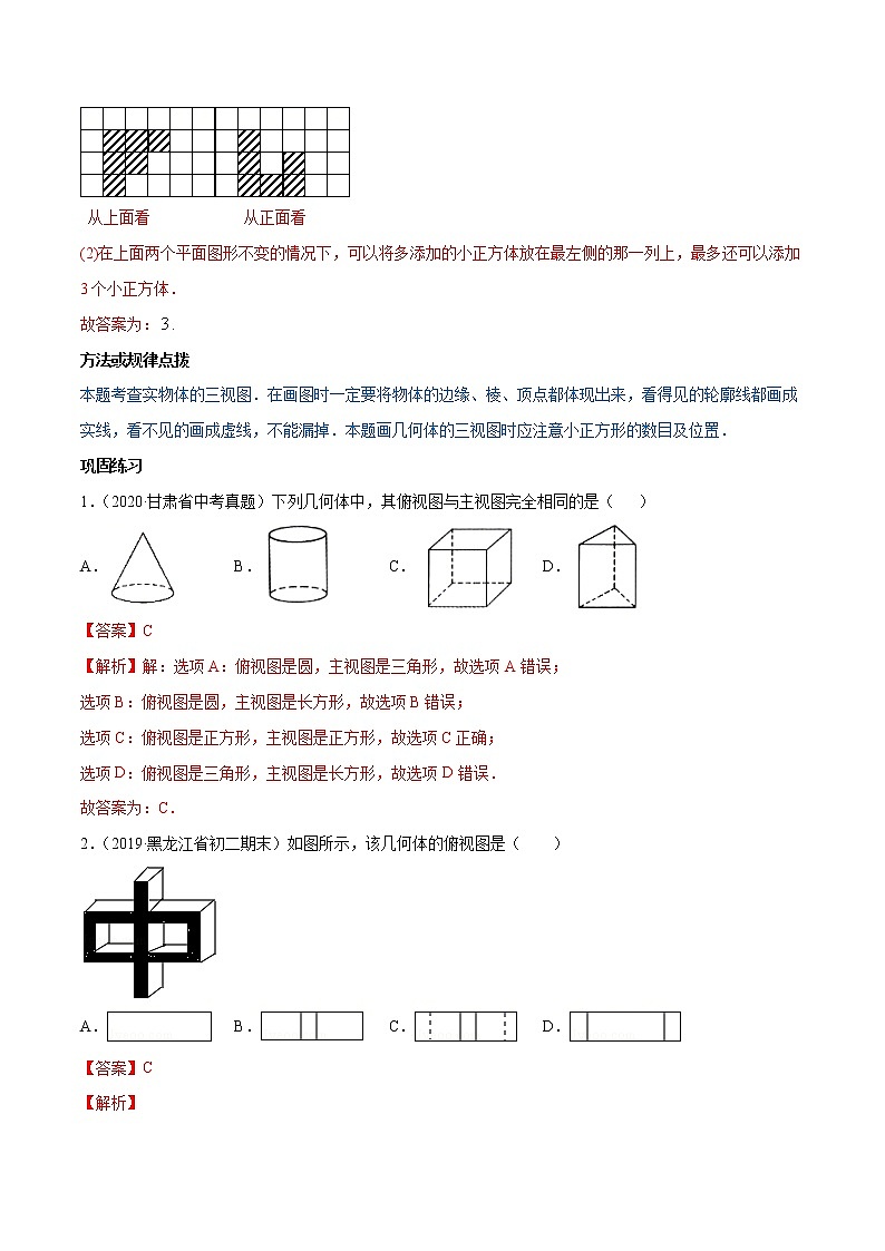 1.4 从三个方向看物体的形状-七年级上册同步  精讲+练习+测试（北师大版）02