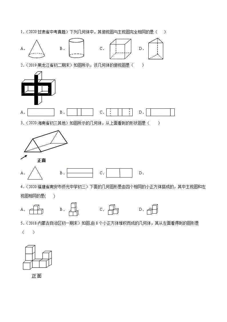 1.4 从三个方向看物体的形状-七年级上册同步  精讲+练习+测试（北师大版）02