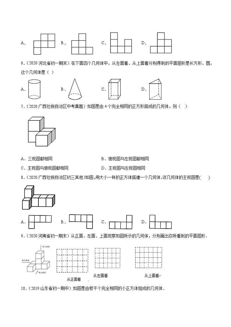 1.4 从三个方向看物体的形状-七年级上册同步  精讲+练习+测试（北师大版）03