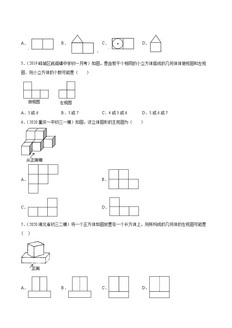 1.4 从三个方向看物体的形状-七年级上册同步  精讲+练习+测试（北师大版）02