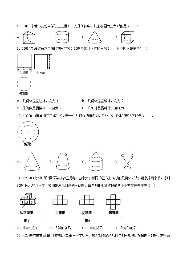 1.4 从三个方向看物体的形状-七年级上册同步  精讲+练习+测试（北师大版）03