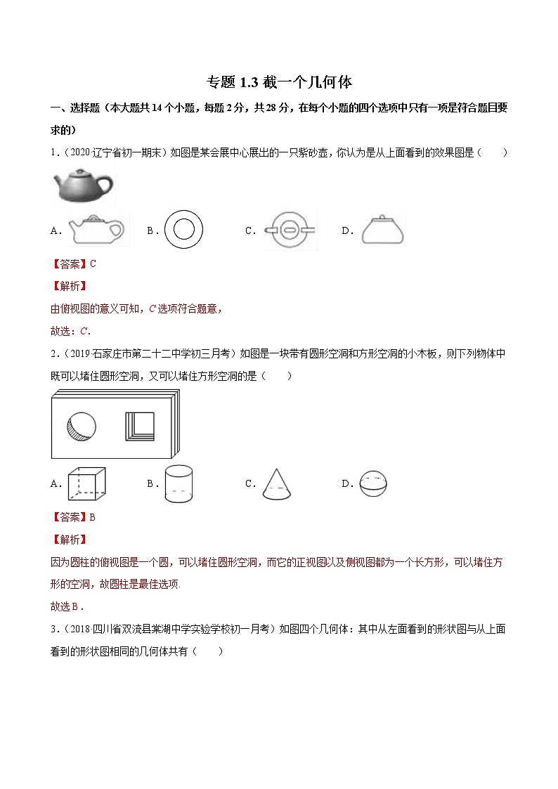 1.4 从三个方向看物体的形状-七年级上册同步  精讲+练习+测试（北师大版）01